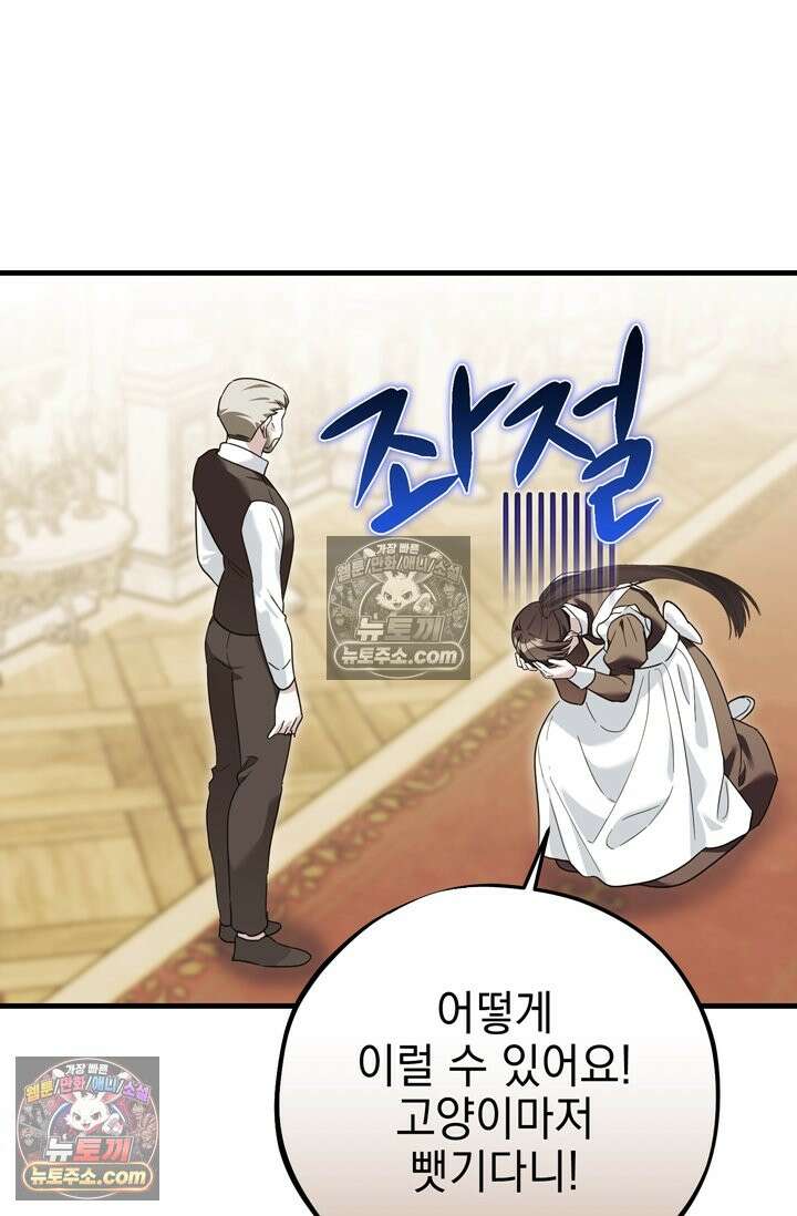 내가 죽인 흑막이 되살아났다 27화 9