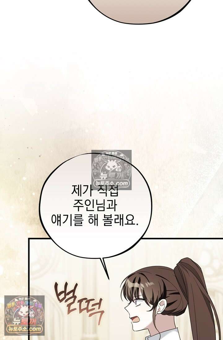 내가 죽인 흑막이 되살아났다 27화 10