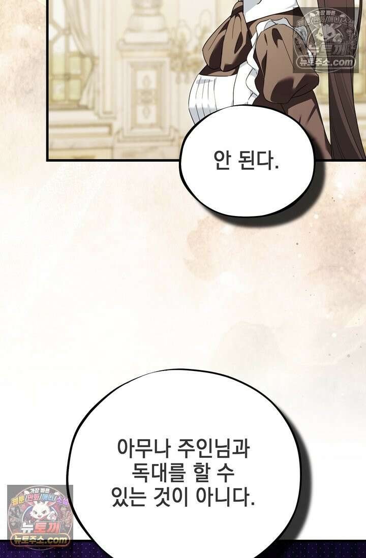 내가 죽인 흑막이 되살아났다 27화 11