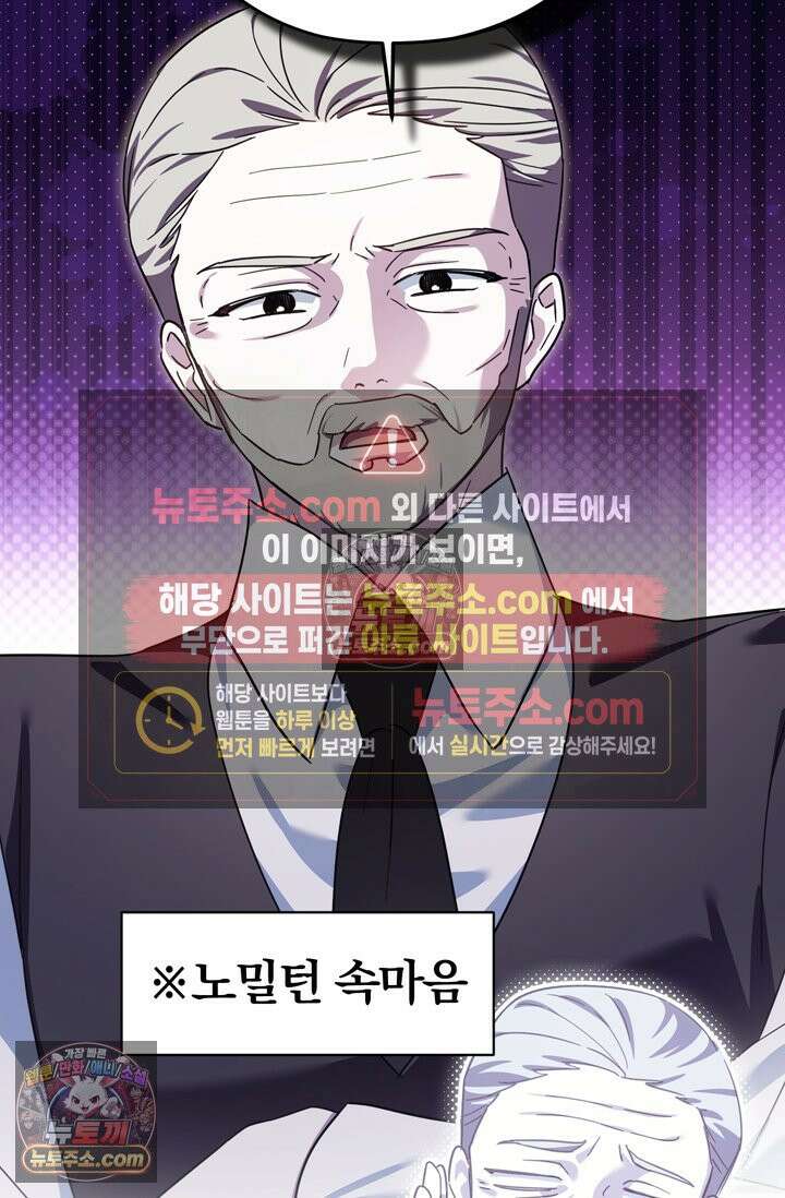 내가 죽인 흑막이 되살아났다 27화 12