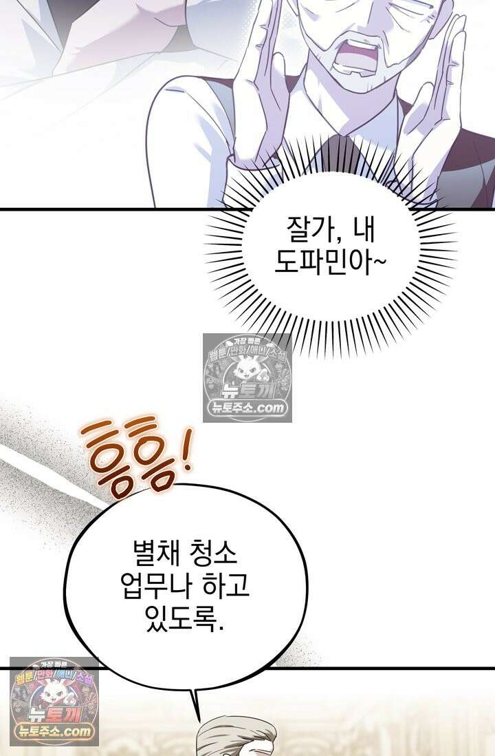 내가 죽인 흑막이 되살아났다 27화 13