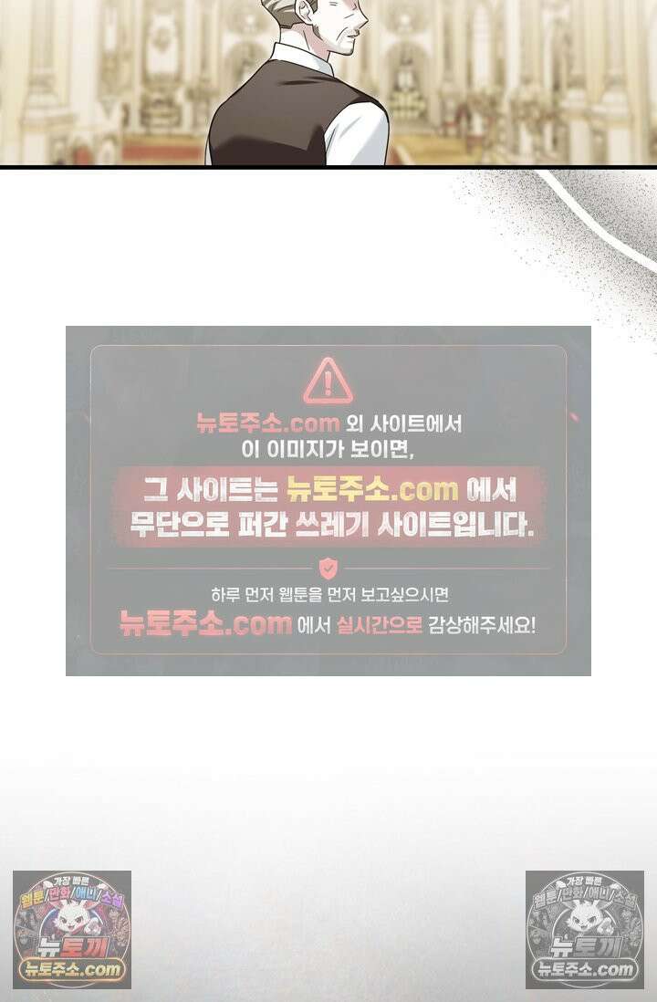 내가 죽인 흑막이 되살아났다 27화 14