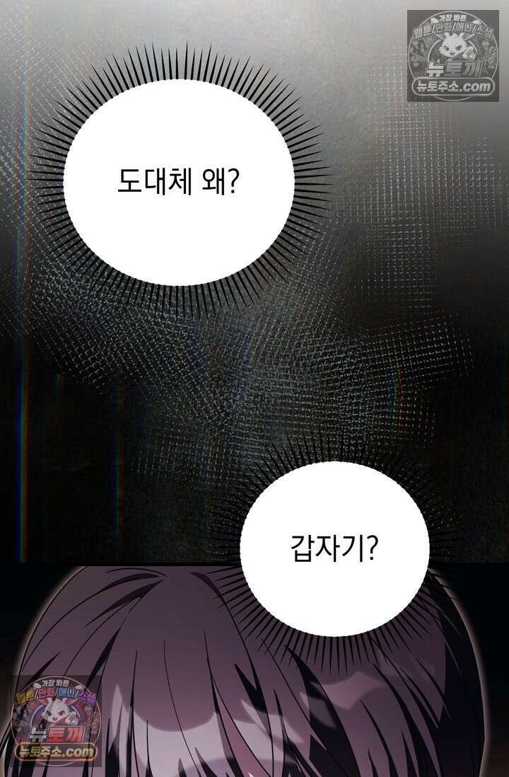 내가 죽인 흑막이 되살아났다 27화 15