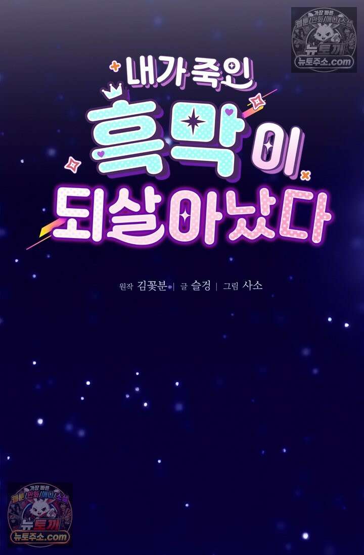 내가 죽인 흑막이 되살아났다 27화 18
