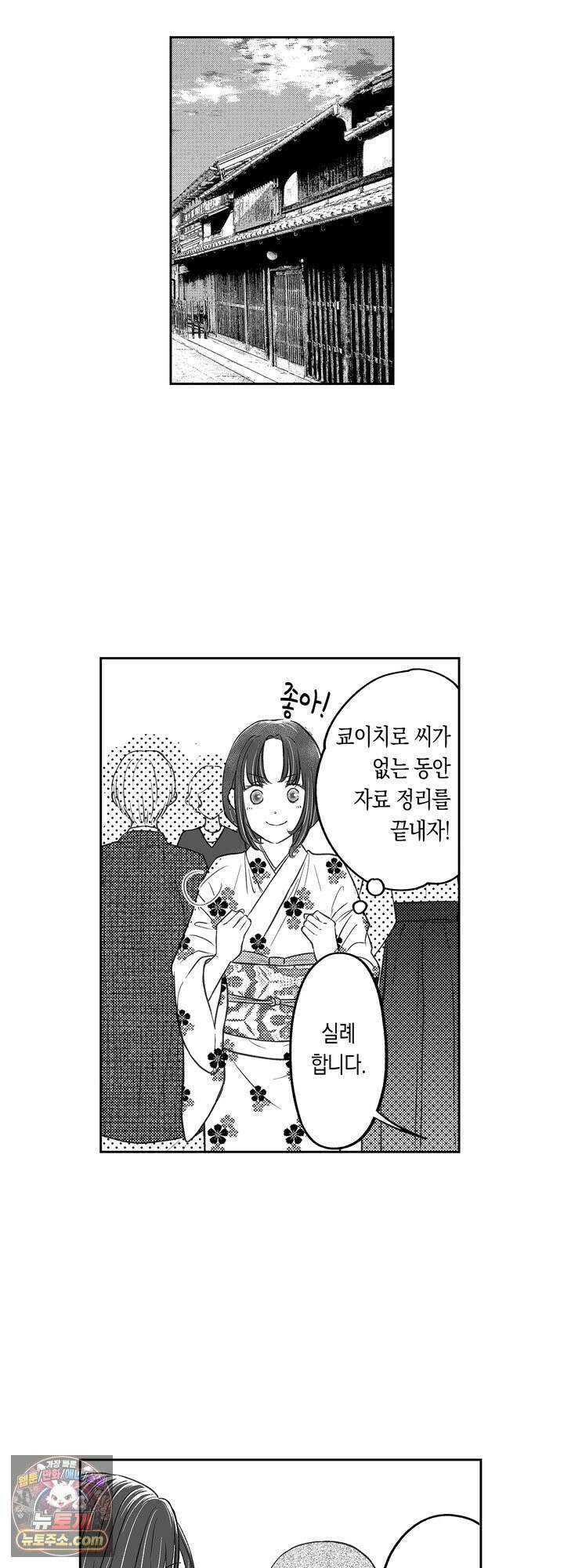 추하다는 차기 당주님에게 사랑받습니다 8화 2