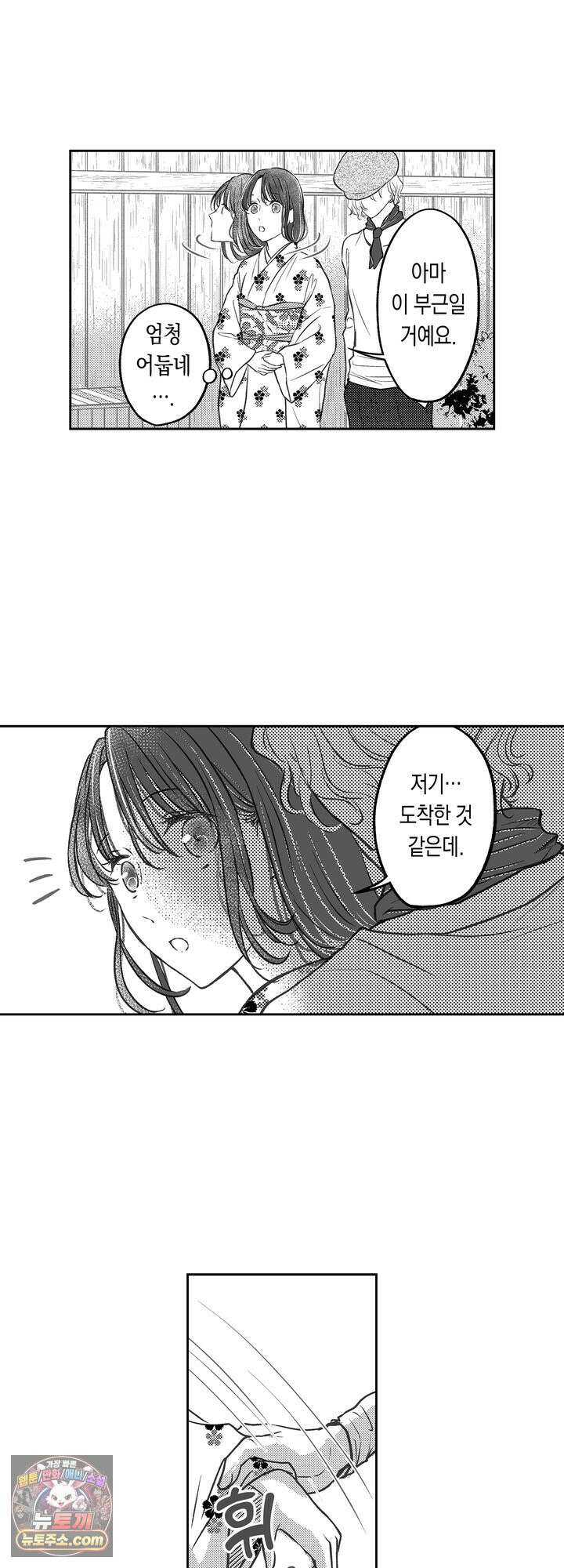 추하다는 차기 당주님에게 사랑받습니다 8화 4