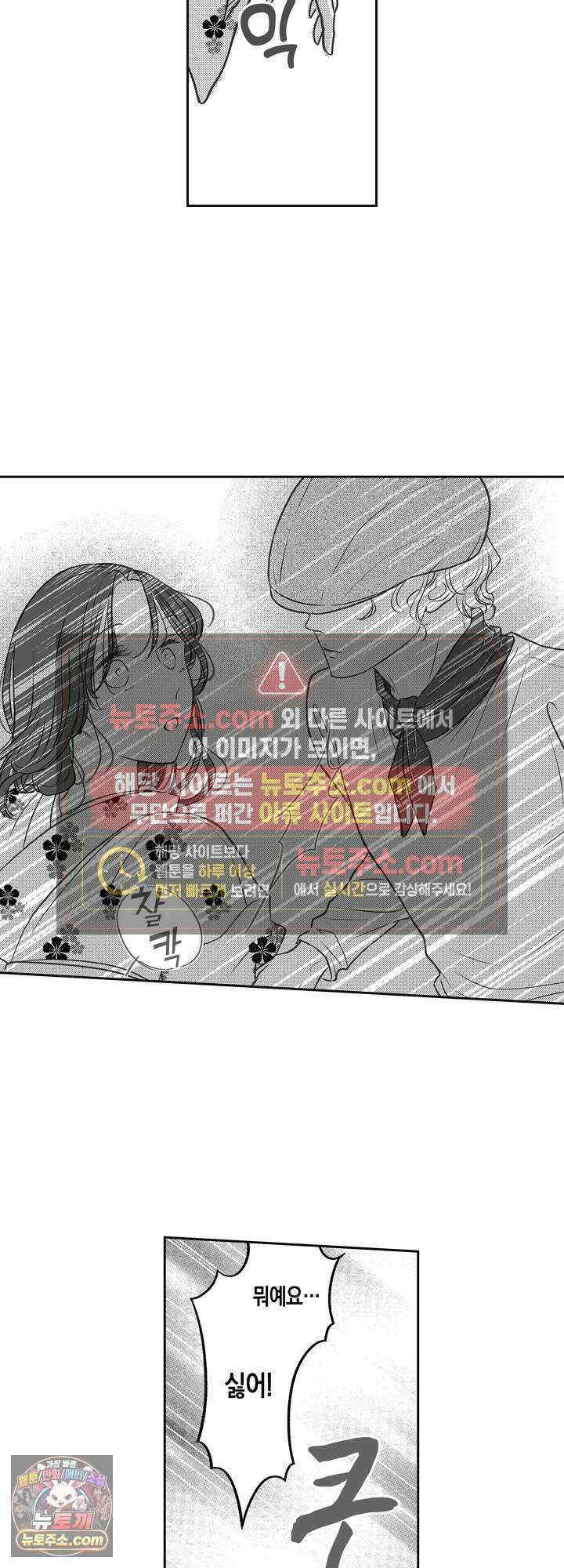 추하다는 차기 당주님에게 사랑받습니다 8화 5