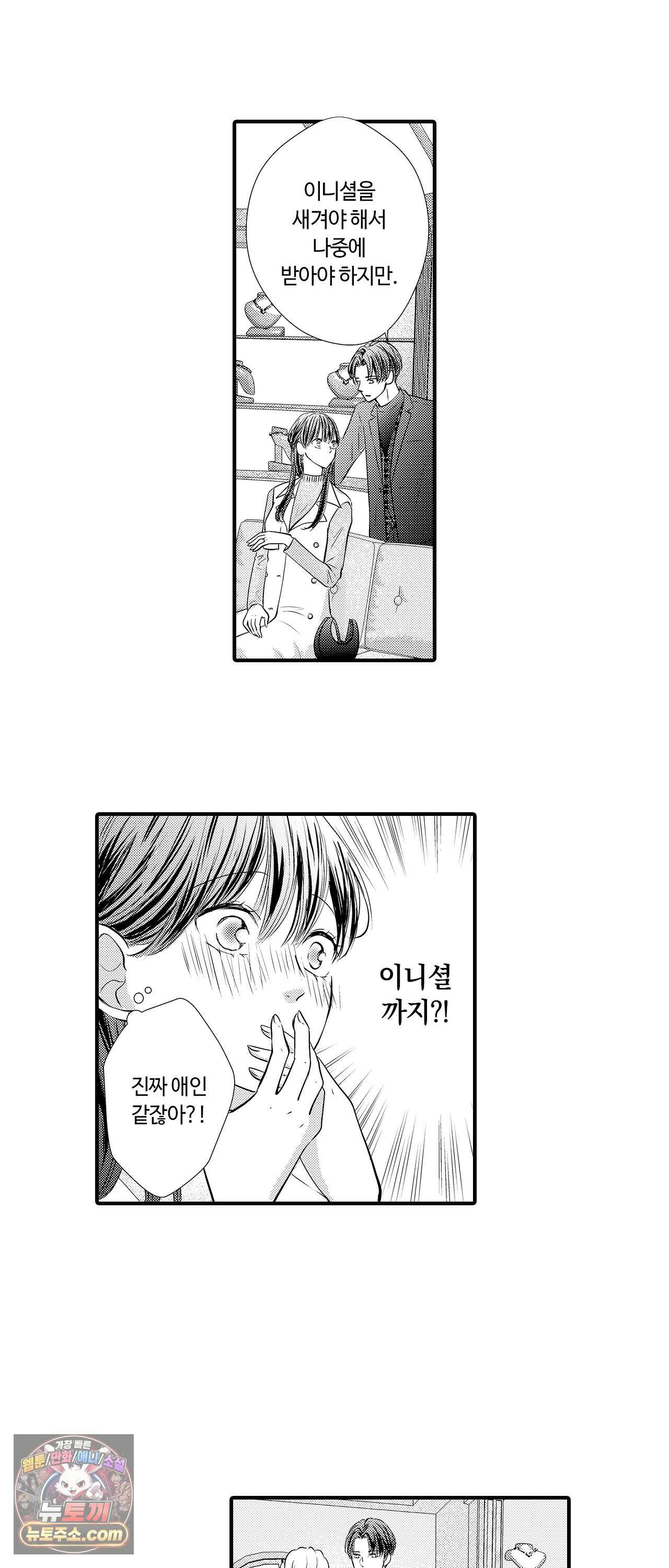 예쁜 애 옆에 걔의 사랑받는 결혼 8화 4