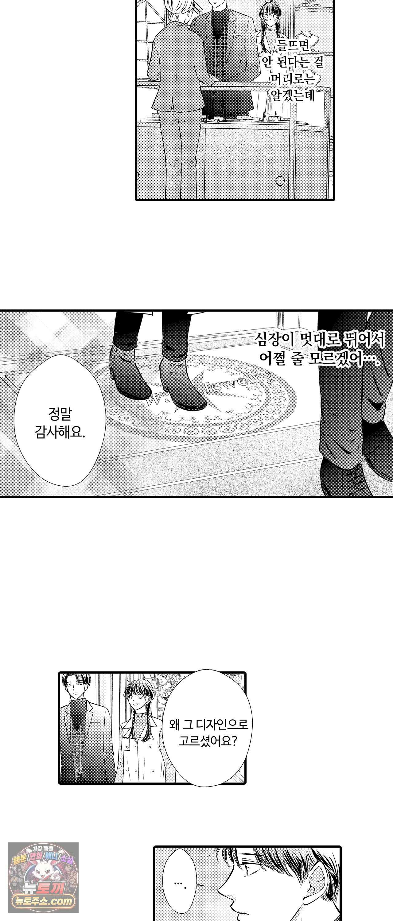 예쁜 애 옆에 걔의 사랑받는 결혼 8화 5