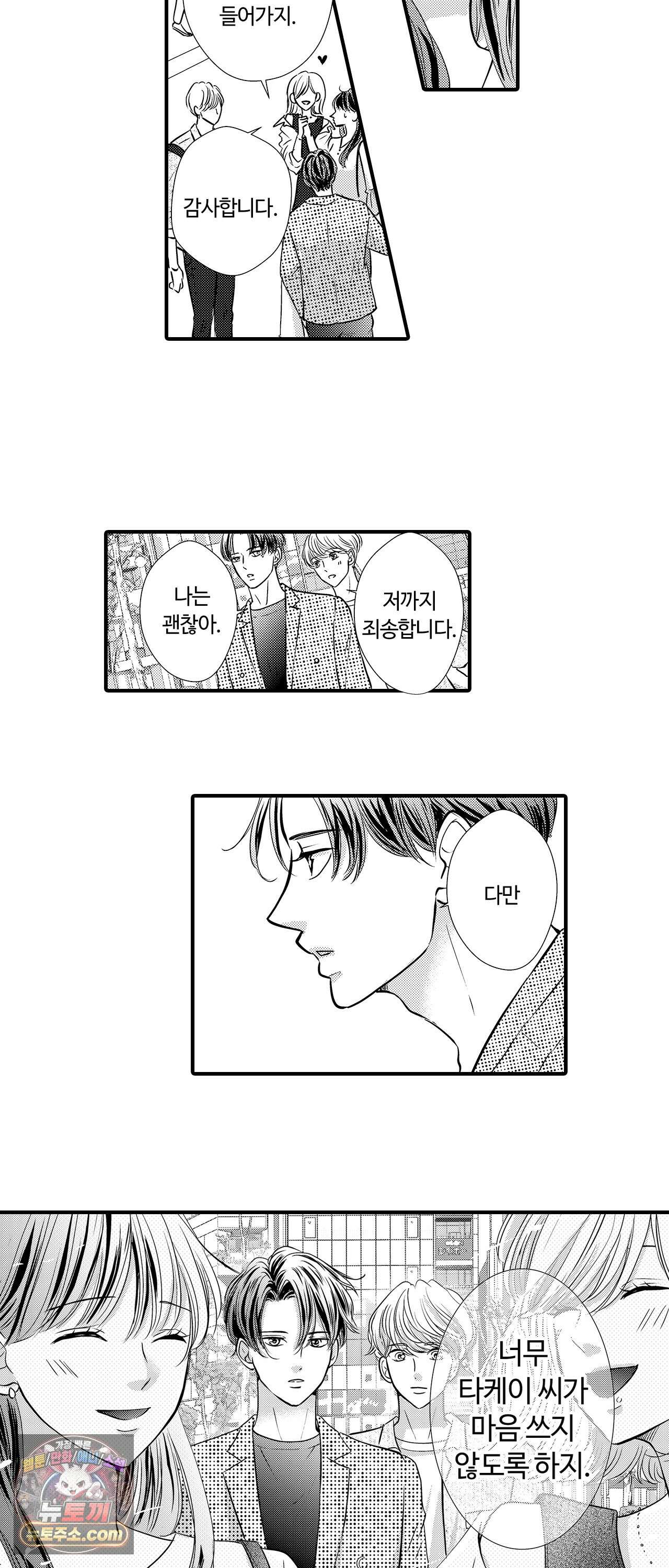 예쁜 애 옆에 걔의 사랑받는 결혼 18화 2