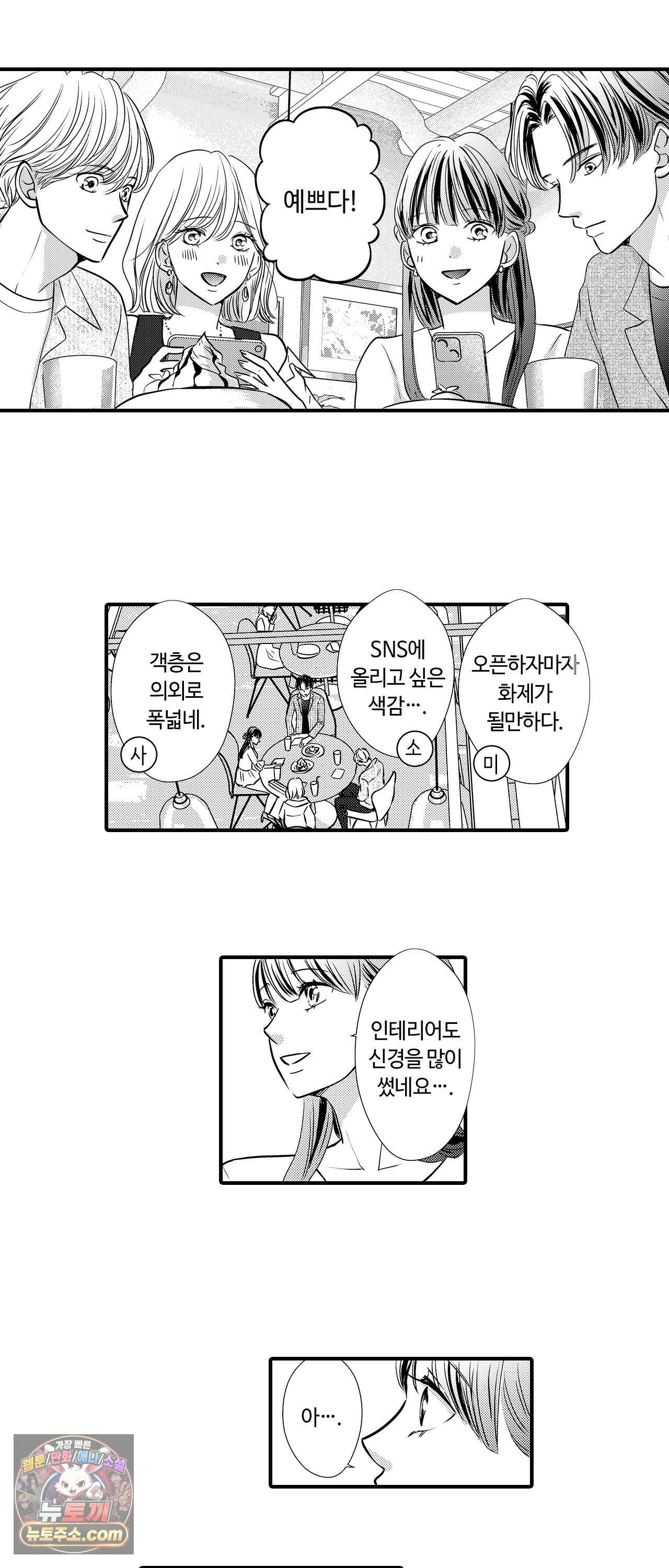 예쁜 애 옆에 걔의 사랑받는 결혼 18화 4