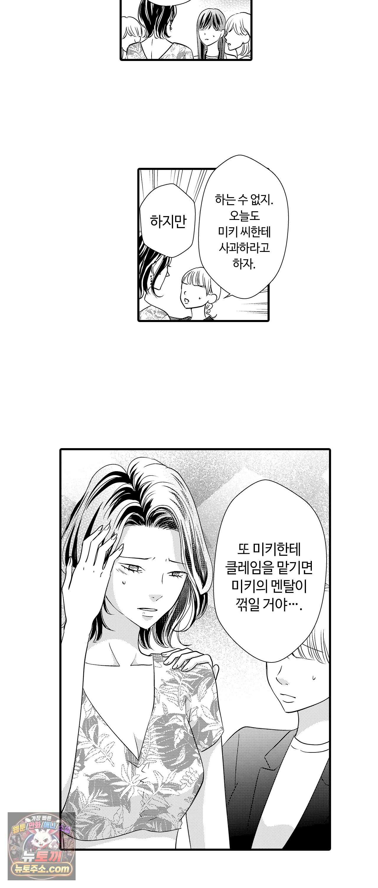 예쁜 애 옆에 걔의 사랑받는 결혼 28화 2