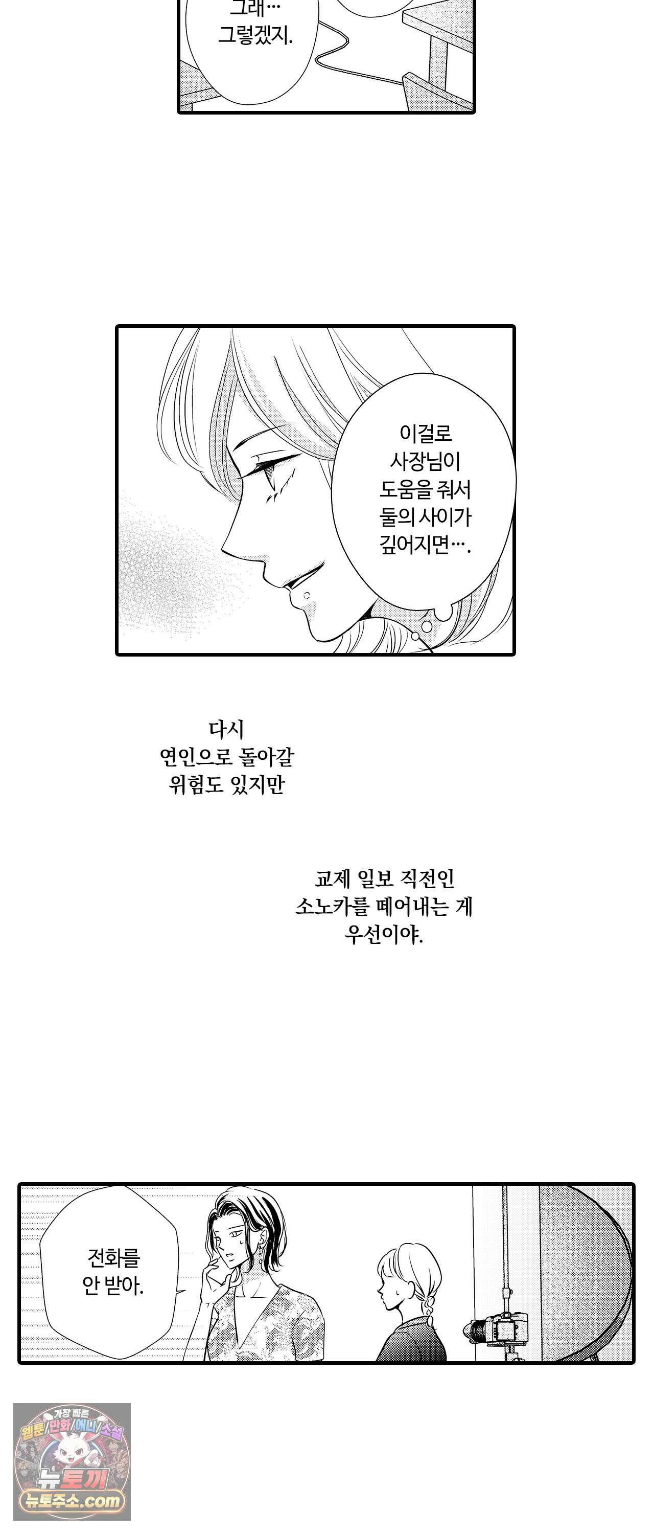 예쁜 애 옆에 걔의 사랑받는 결혼 28화 4