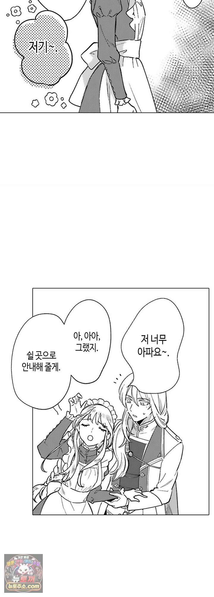 만능시녀 코니 빌러 5화 3