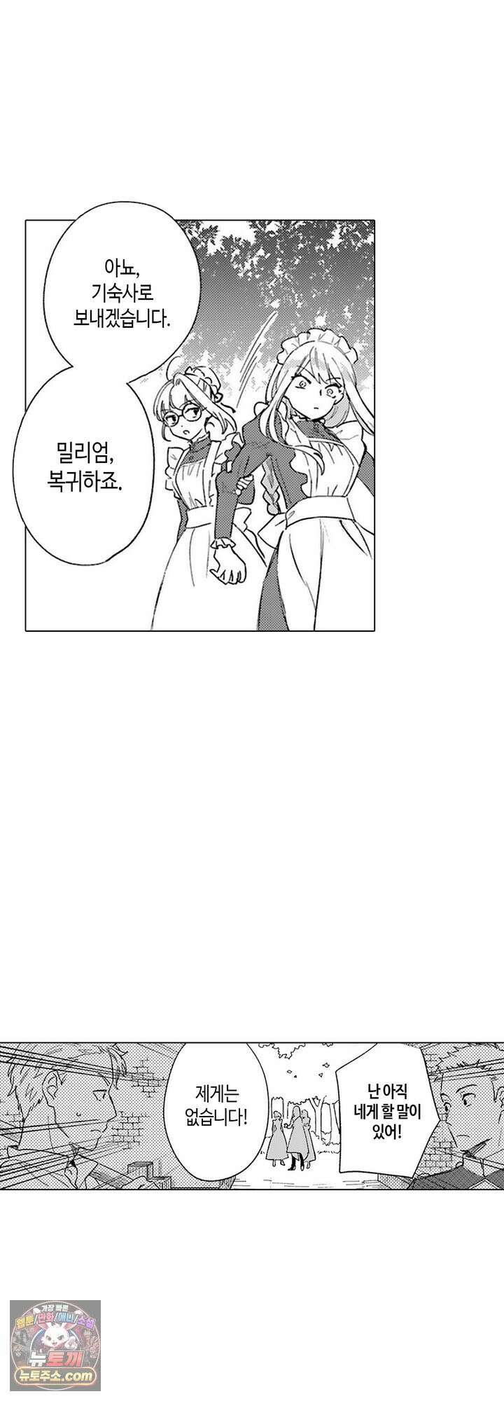 만능시녀 코니 빌러 5화 4
