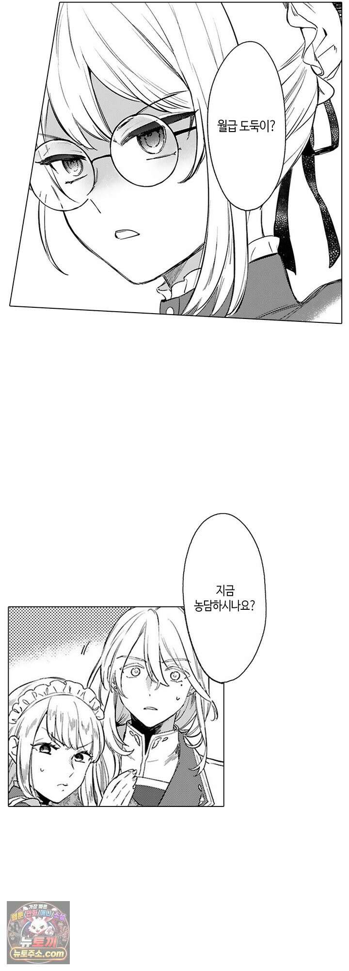 만능시녀 코니 빌러 5화 6