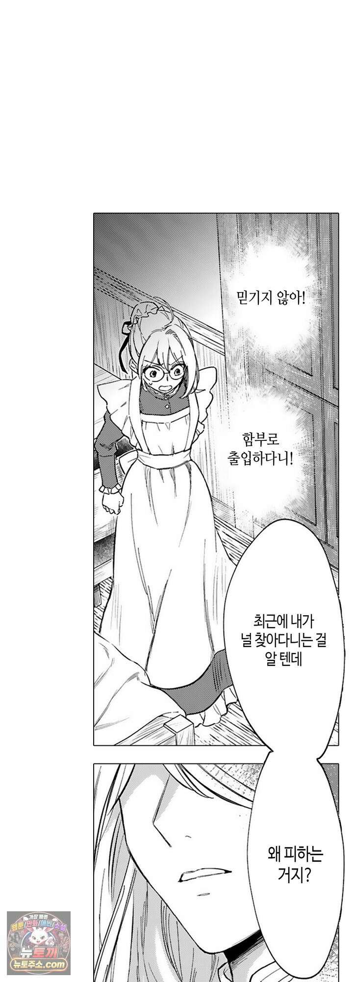 만능시녀 코니 빌러 10화 4