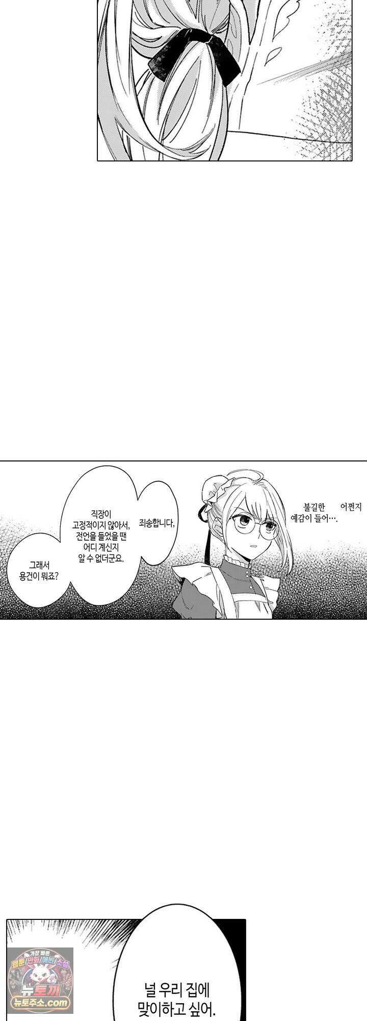 만능시녀 코니 빌러 10화 5