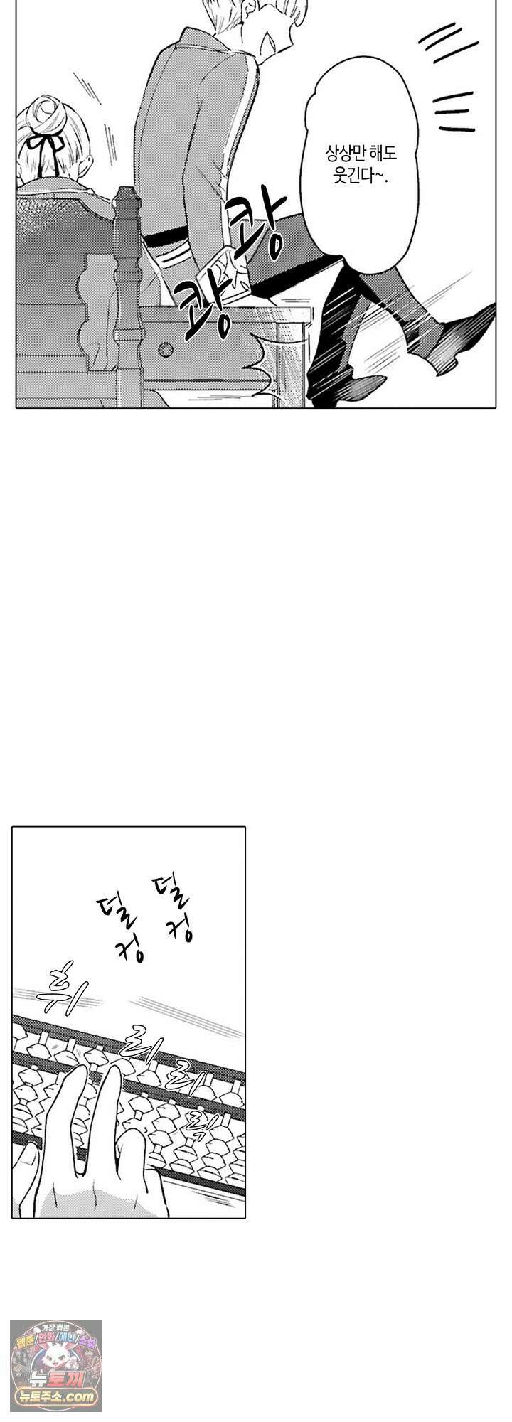 만능시녀 코니 빌러 20화 2