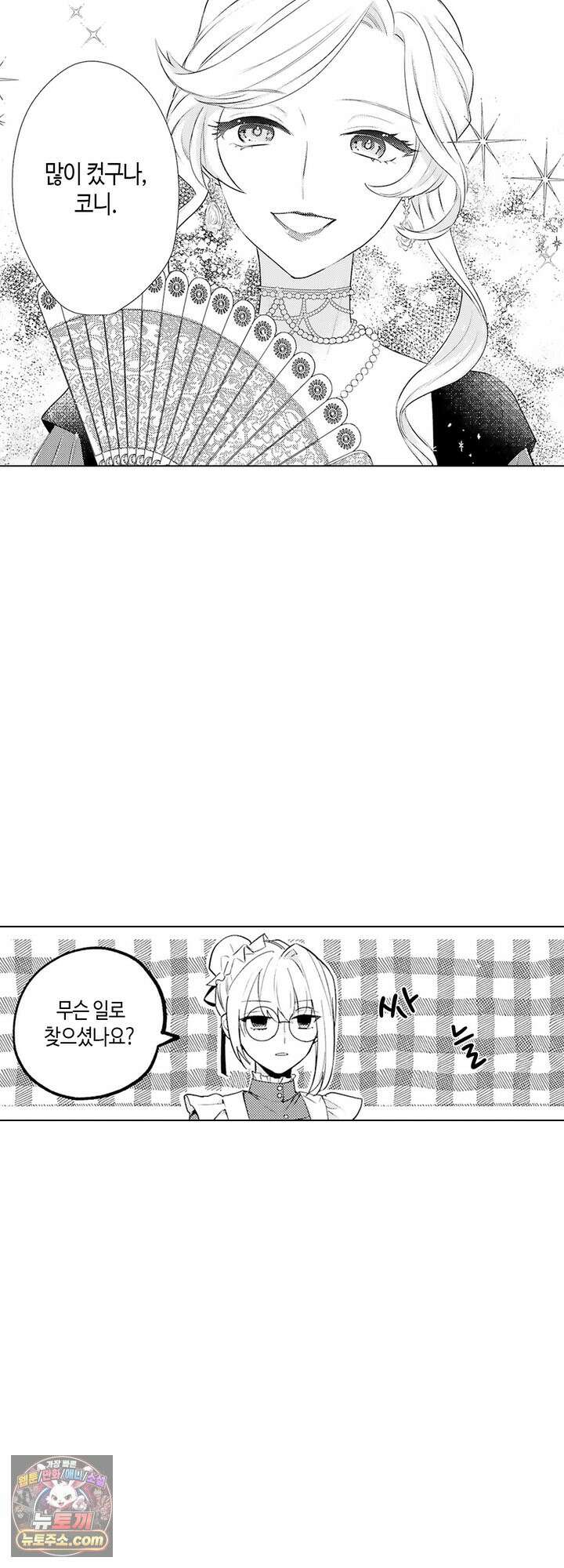 만능시녀 코니 빌러 30화 2