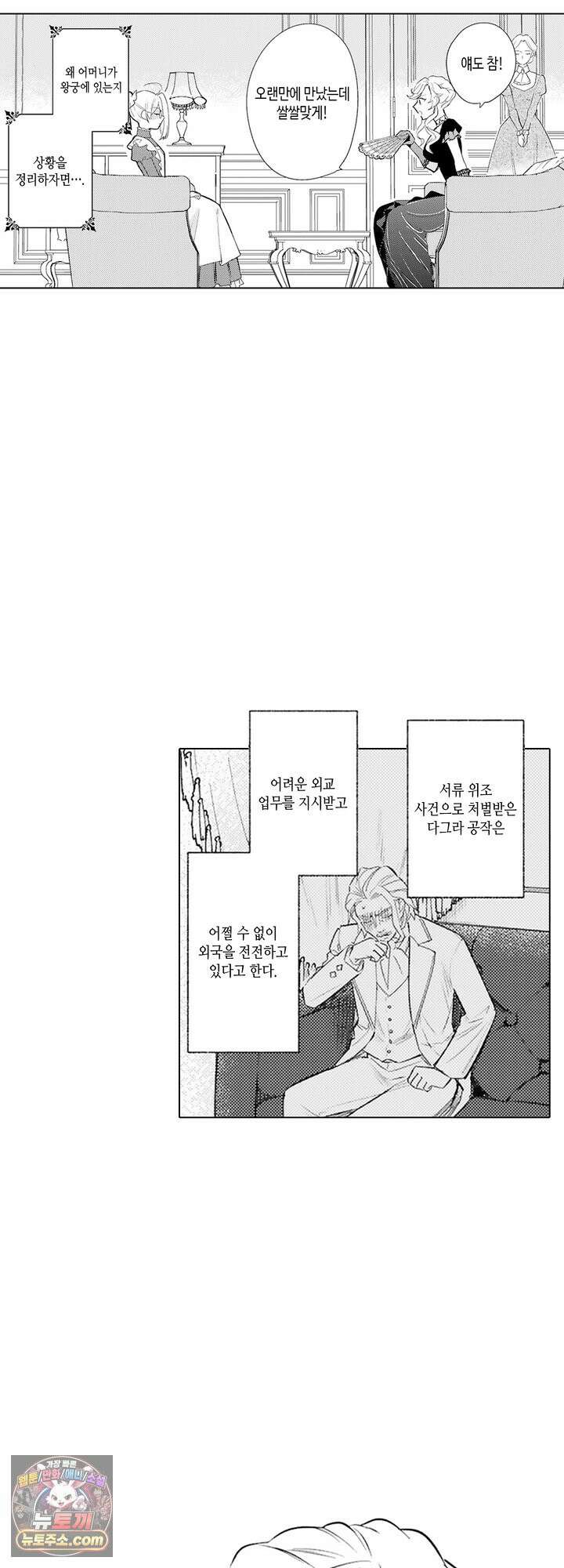 만능시녀 코니 빌러 30화 3