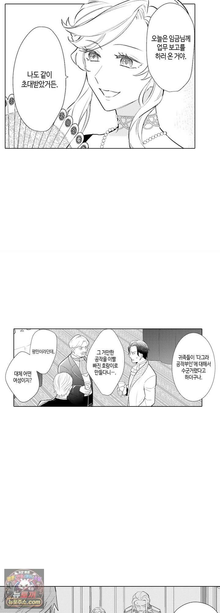 만능시녀 코니 빌러 30화 4
