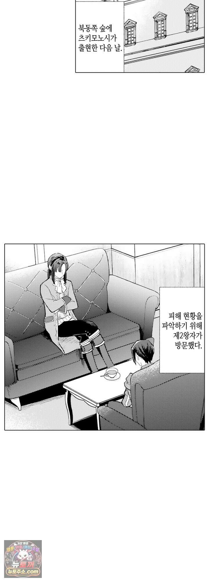 만능시녀 코니 빌러 40화 2