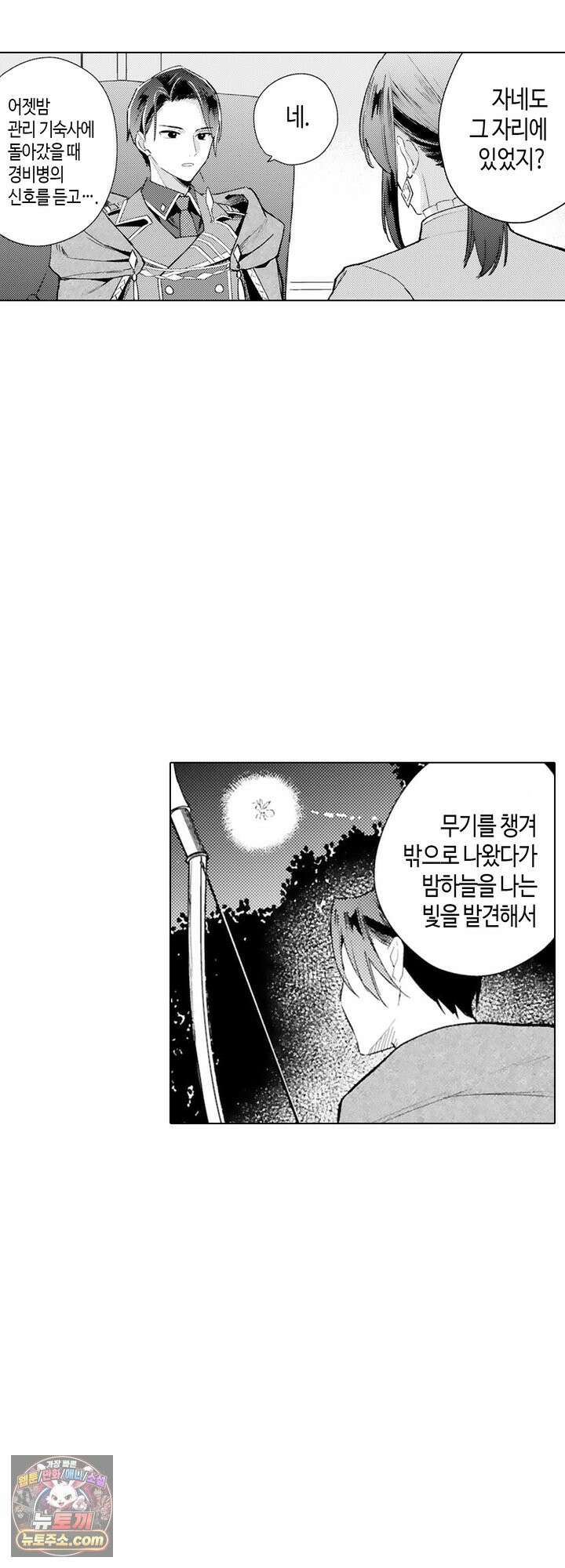 만능시녀 코니 빌러 40화 3