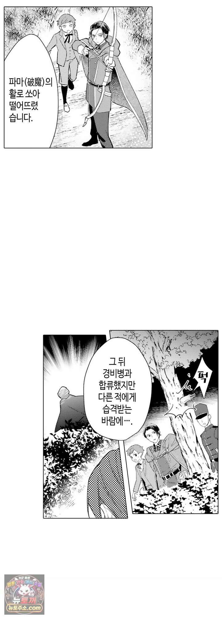 만능시녀 코니 빌러 40화 4