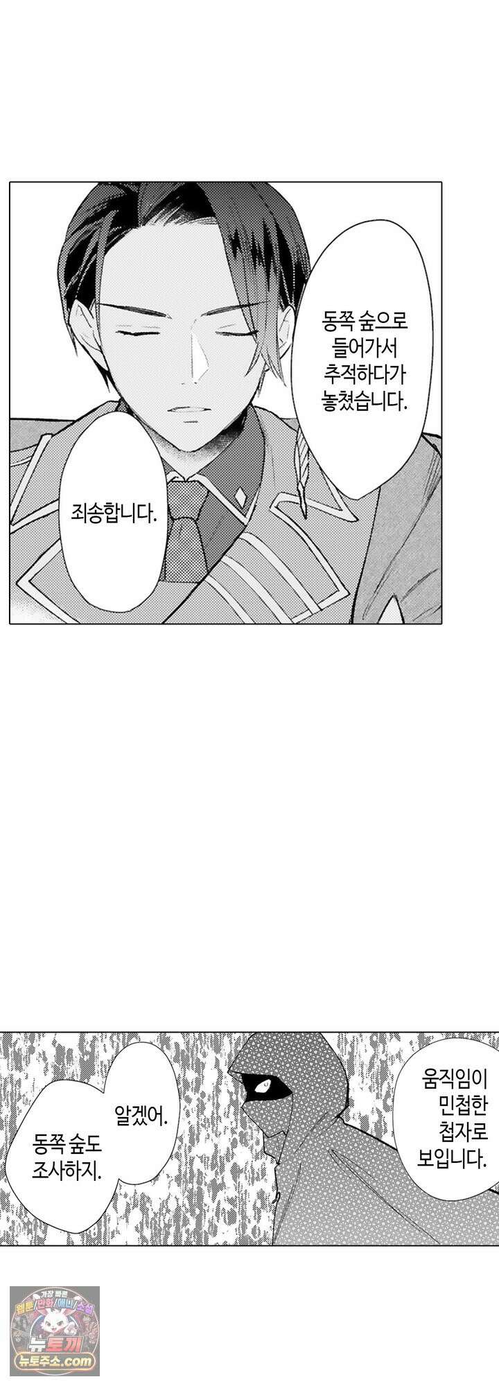 만능시녀 코니 빌러 40화 5