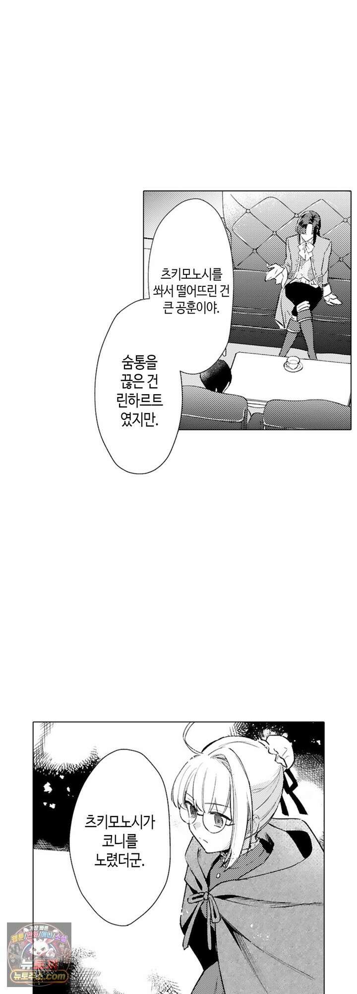 만능시녀 코니 빌러 40화 6