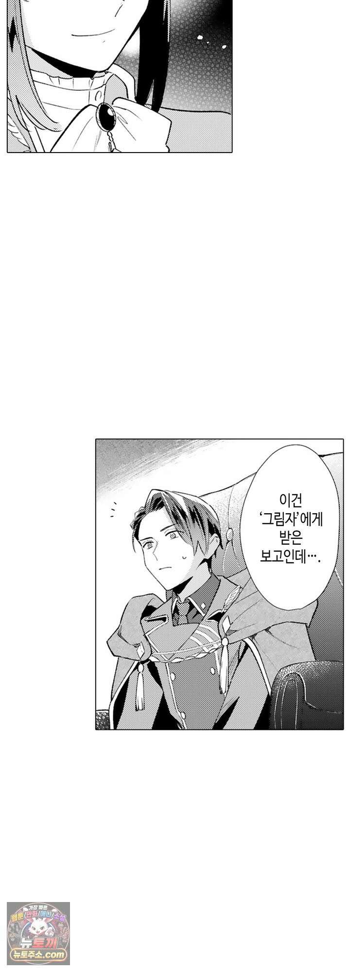 만능시녀 코니 빌러 40화 9