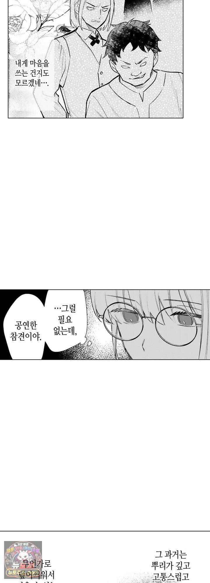 만능시녀 코니 빌러 47화 3
