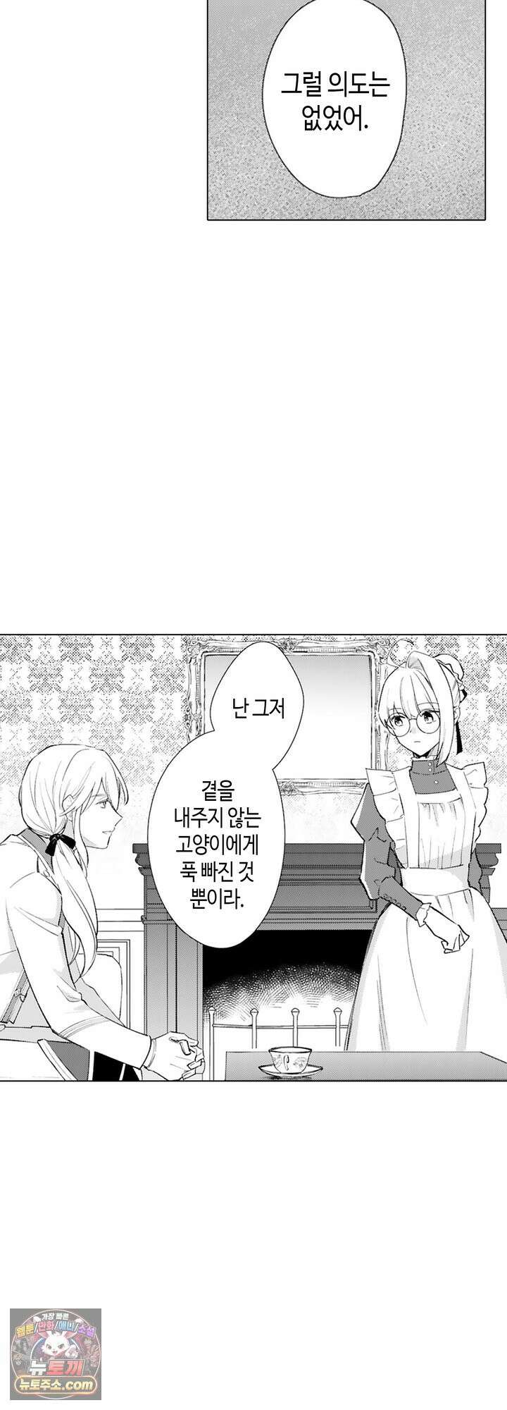 만능시녀 코니 빌러 47화 6