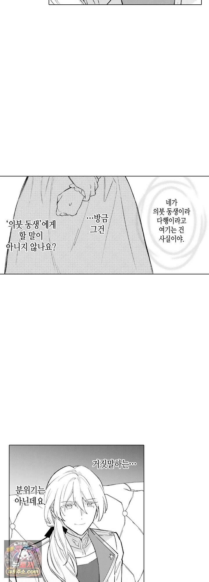 만능시녀 코니 빌러 47화 8