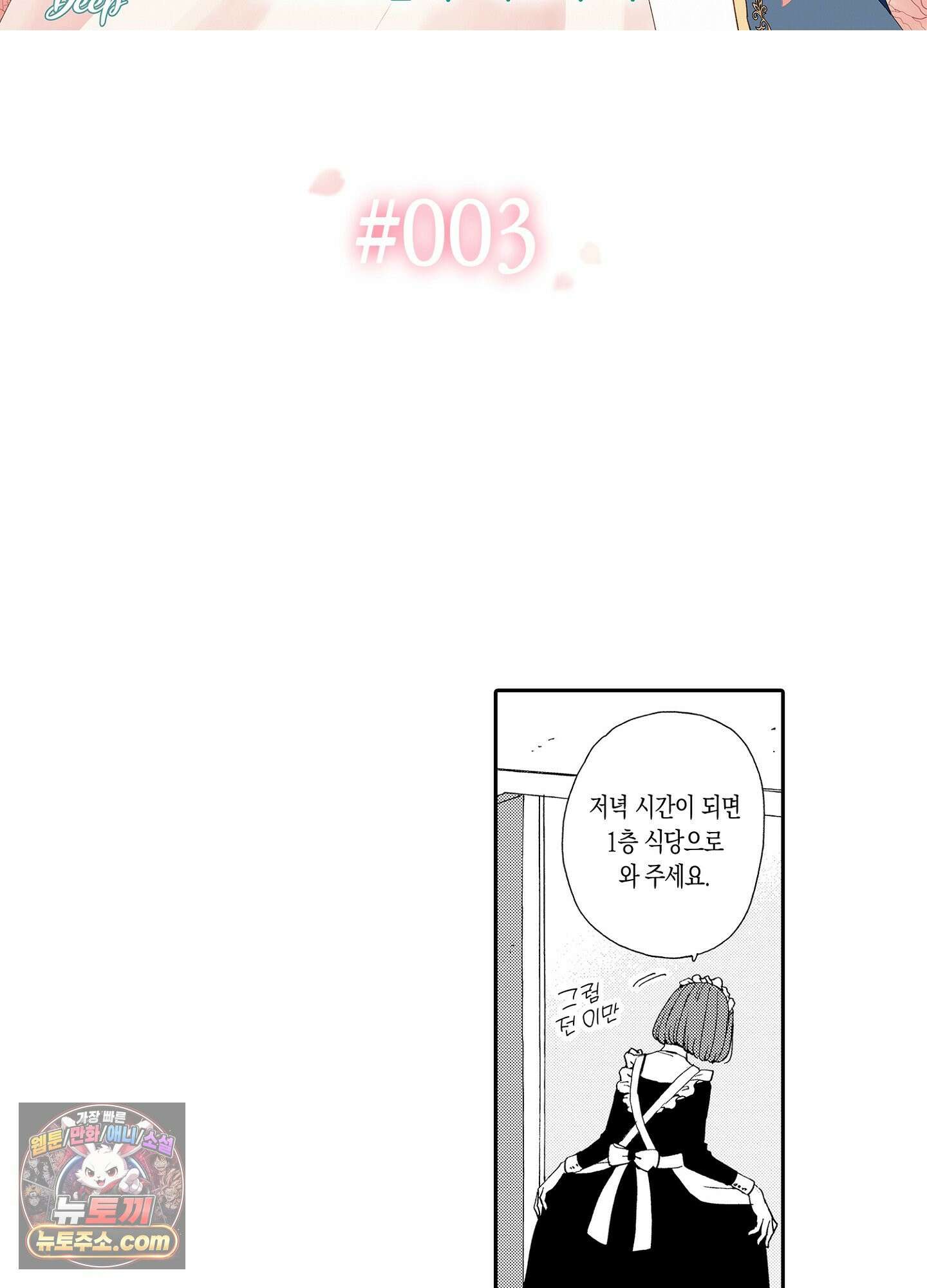 돈을 좋아하는 평민인 나, 비굴한 귀족과 계약 결혼 후 사랑하고 사랑받습니다 3화 2