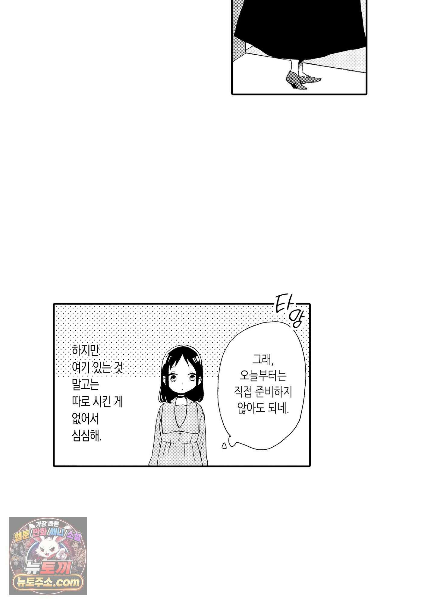돈을 좋아하는 평민인 나, 비굴한 귀족과 계약 결혼 후 사랑하고 사랑받습니다 3화 3