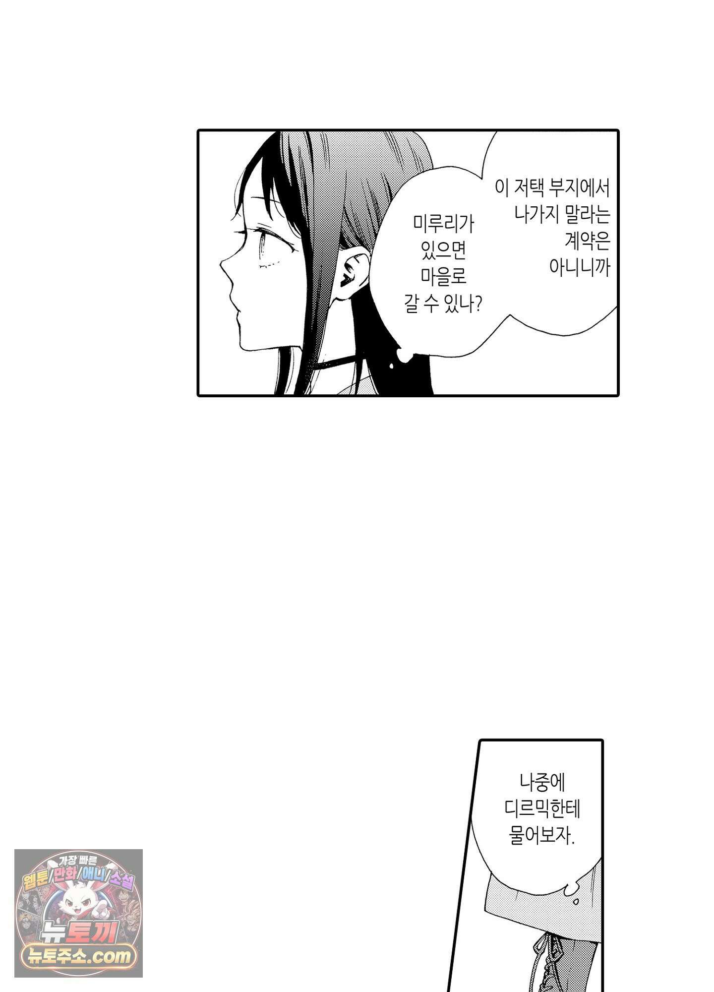 돈을 좋아하는 평민인 나, 비굴한 귀족과 계약 결혼 후 사랑하고 사랑받습니다 3화 4