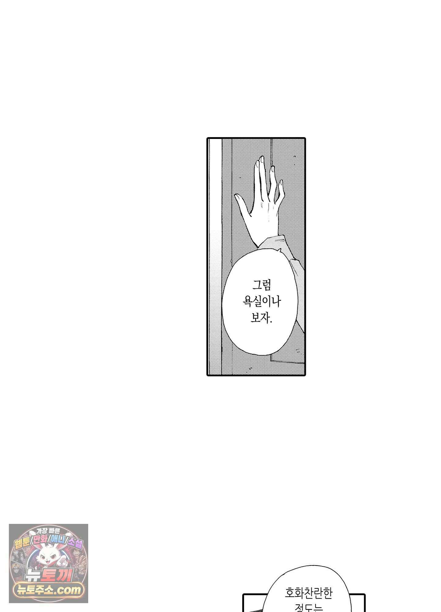 돈을 좋아하는 평민인 나, 비굴한 귀족과 계약 결혼 후 사랑하고 사랑받습니다 3화 6