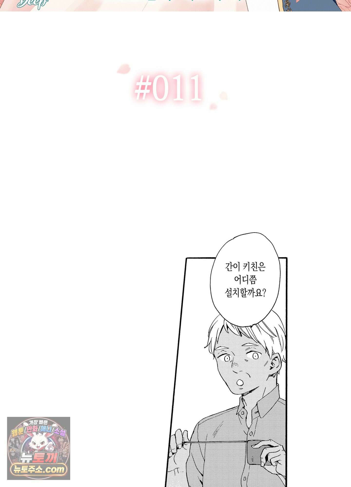 돈을 좋아하는 평민인 나, 비굴한 귀족과 계약 결혼 후 사랑하고 사랑받습니다 11화 2