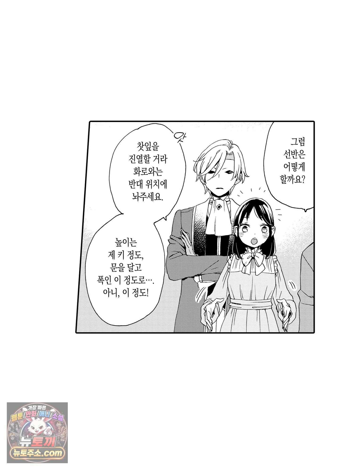 돈을 좋아하는 평민인 나, 비굴한 귀족과 계약 결혼 후 사랑하고 사랑받습니다 11화 4