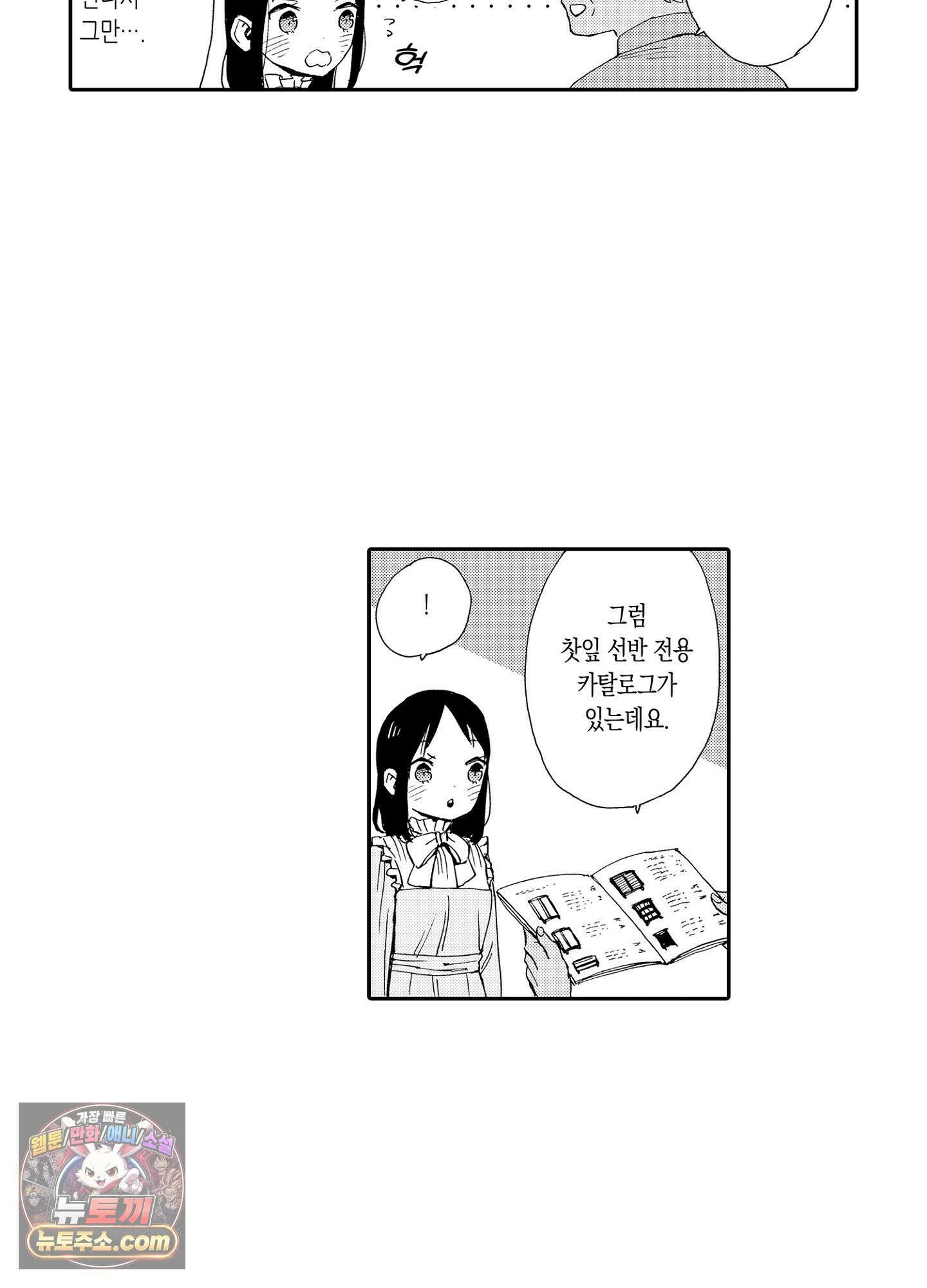 돈을 좋아하는 평민인 나, 비굴한 귀족과 계약 결혼 후 사랑하고 사랑받습니다 11화 6
