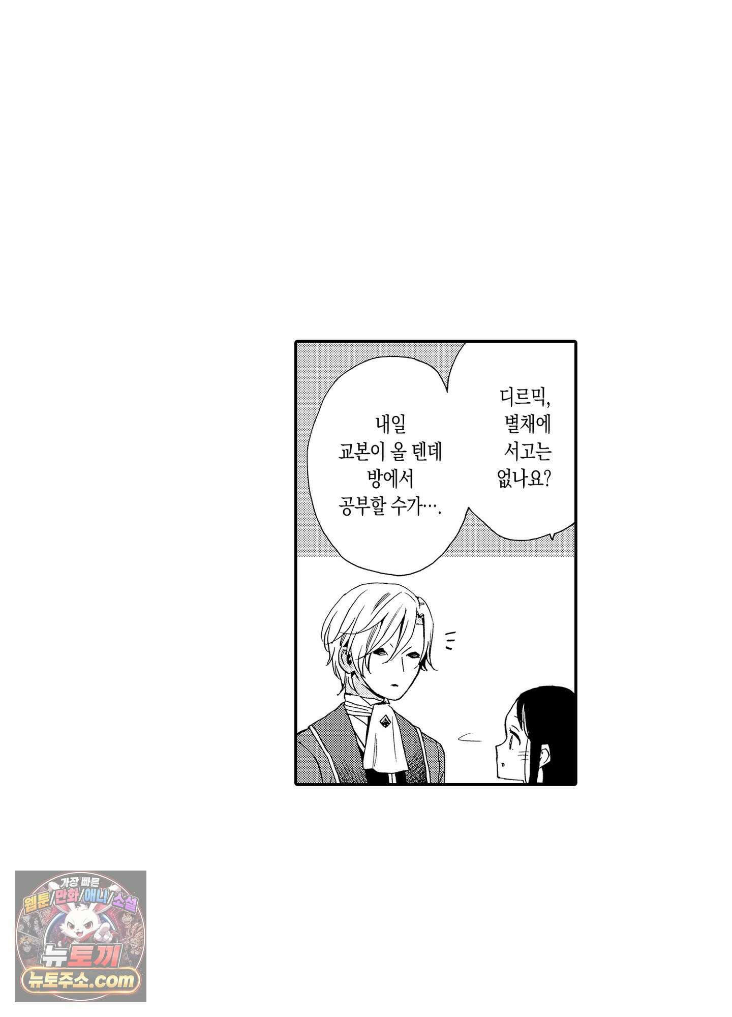 돈을 좋아하는 평민인 나, 비굴한 귀족과 계약 결혼 후 사랑하고 사랑받습니다 11화 10