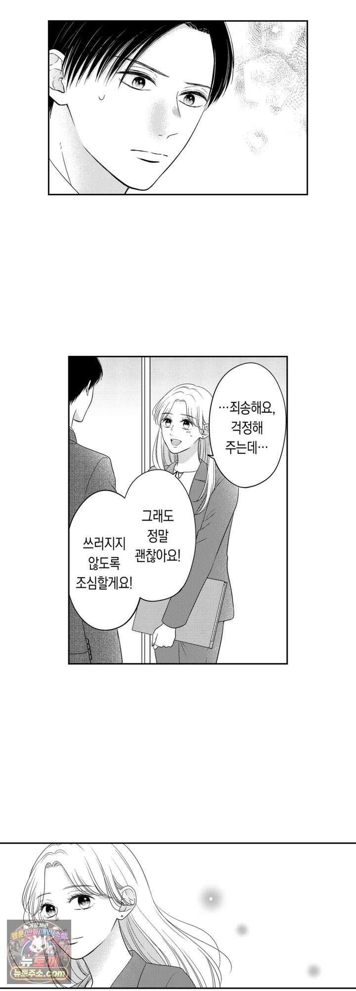 쓰레기 남편과 이혼했더니, 최고의 사랑을 받고 있습니다 14화 2