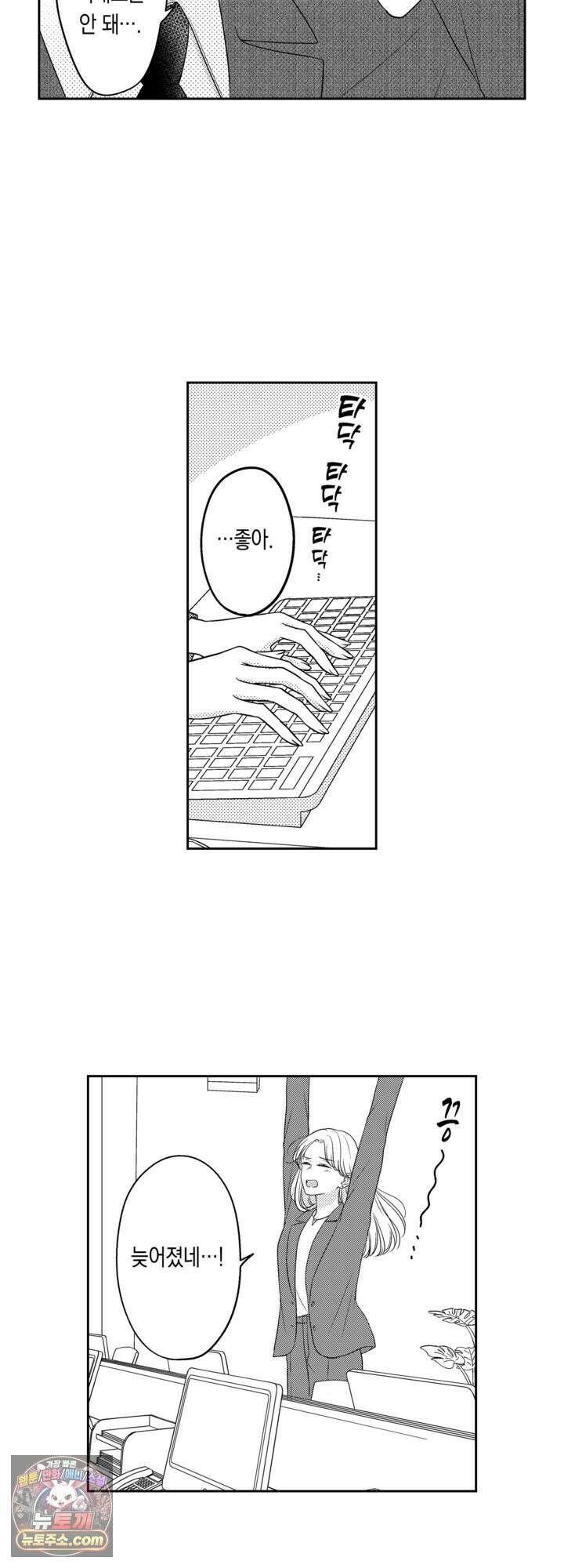 쓰레기 남편과 이혼했더니, 최고의 사랑을 받고 있습니다 14화 4