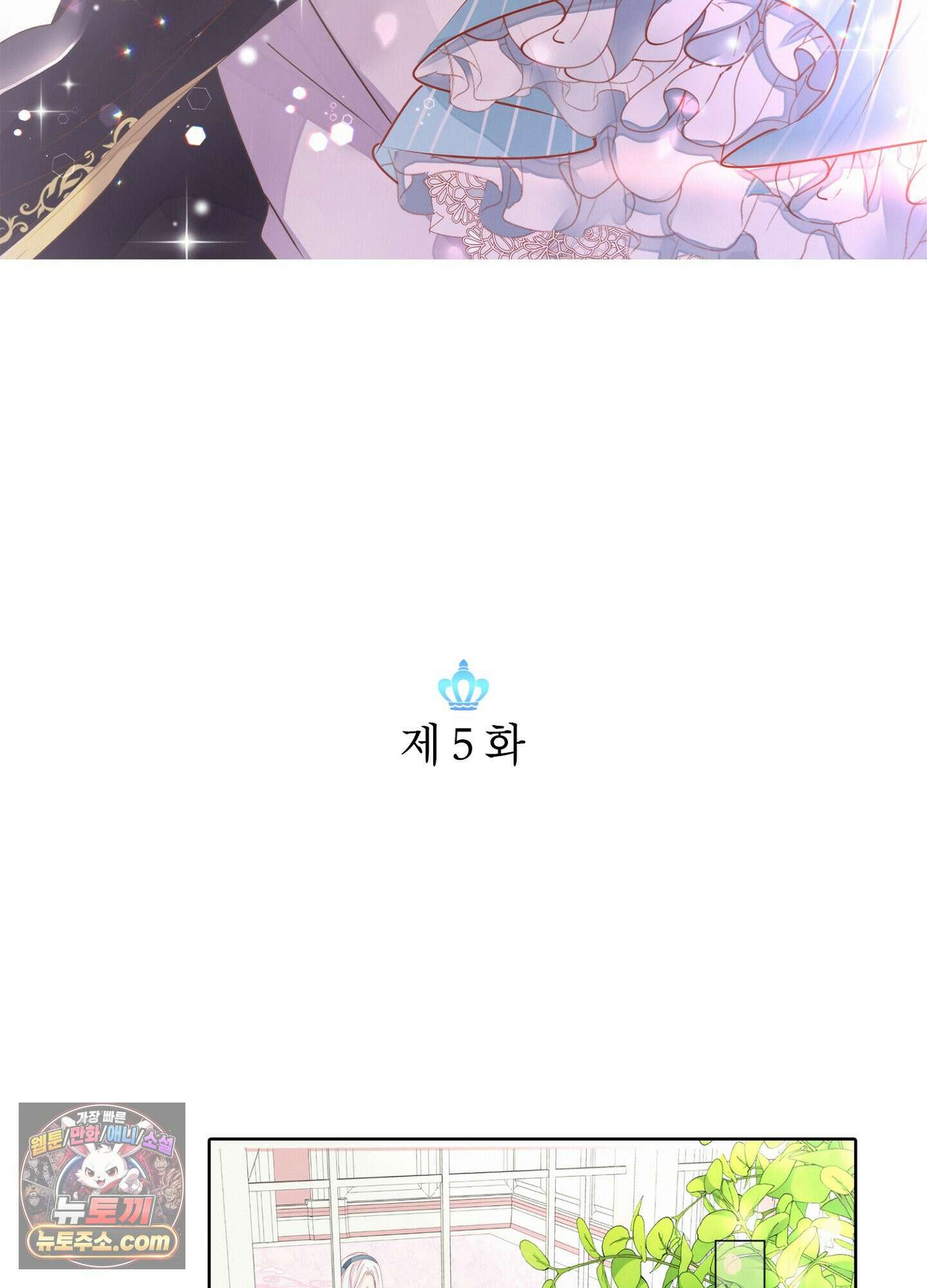 홀대받던 신부는 한결같이 황태자를 사랑한다 5화 3