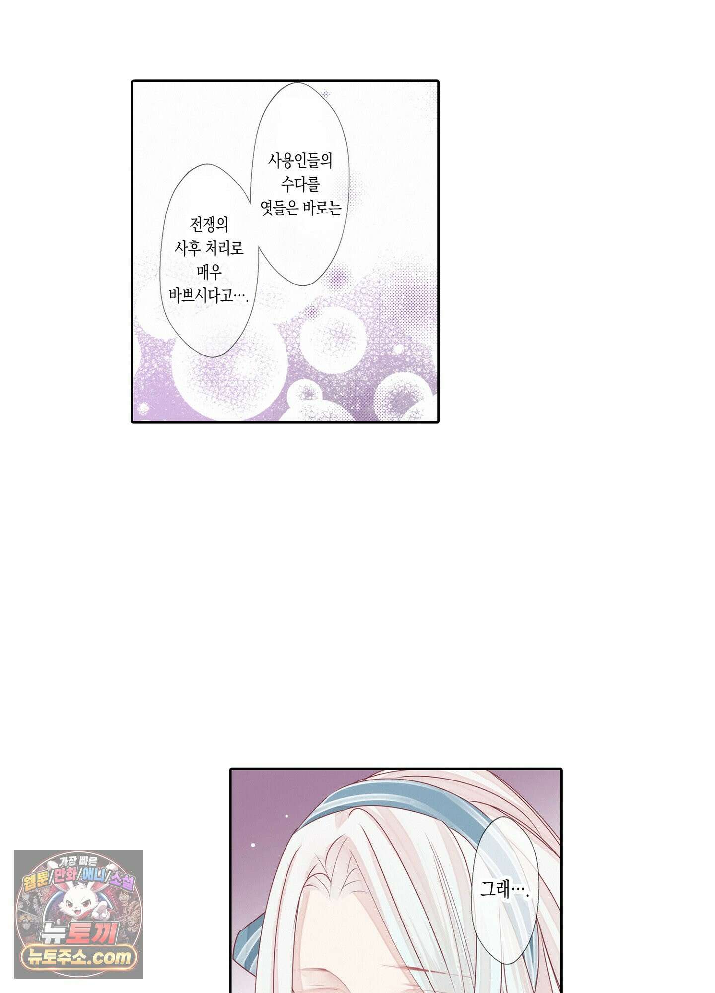 홀대받던 신부는 한결같이 황태자를 사랑한다 5화 6
