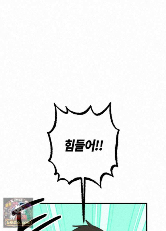 숨막히는 동맹 33화 4