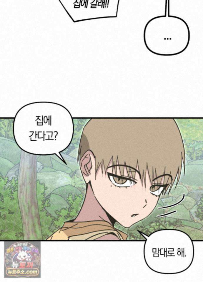 숨막히는 동맹 33화 7