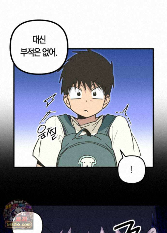 숨막히는 동맹 33화 8